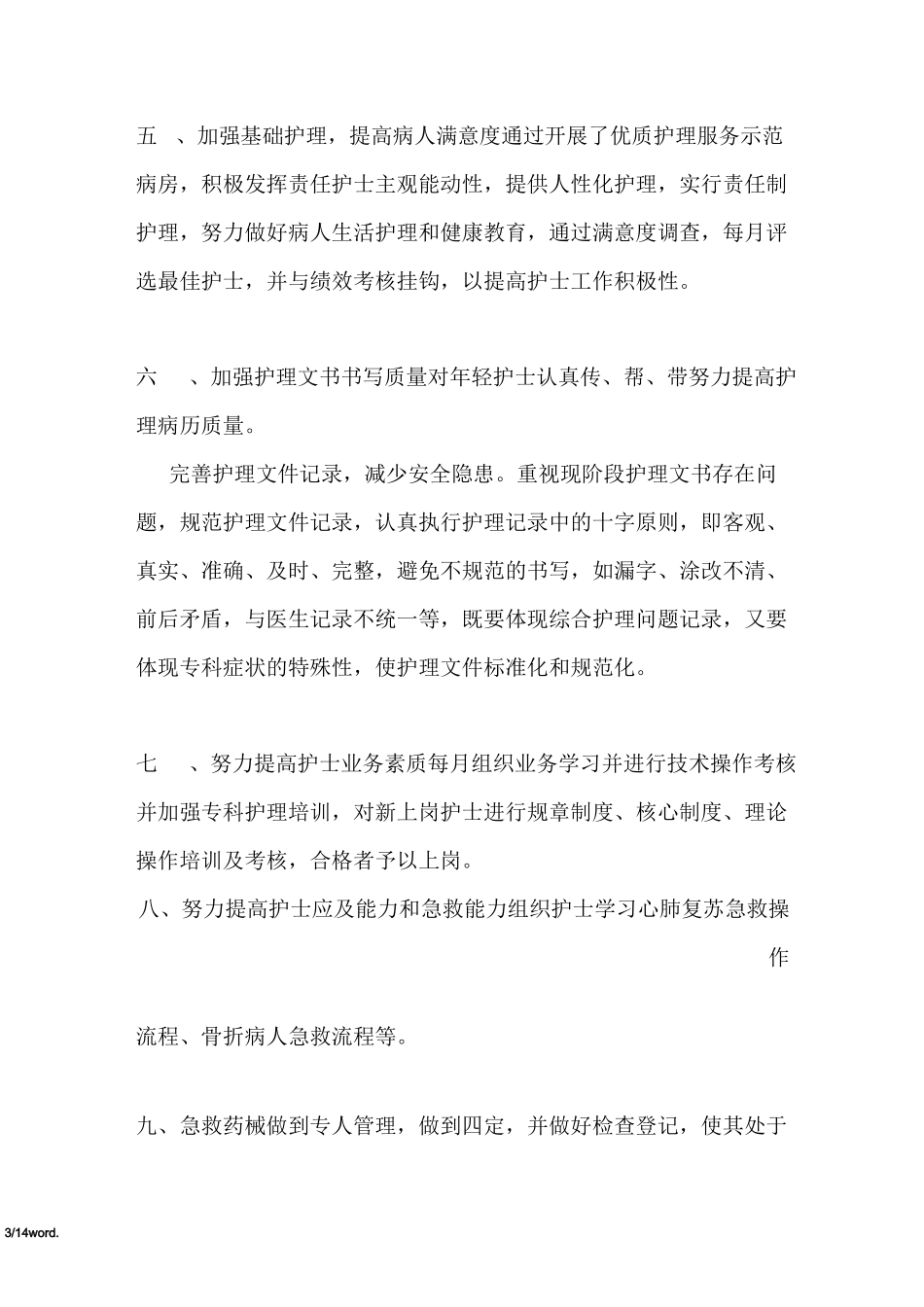 康复专科护理年终总结#精选、_第3页