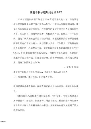 康复专科护理年终总结#精选、