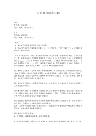 电影联合制作合同