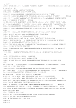 交通管理与控制日复习题