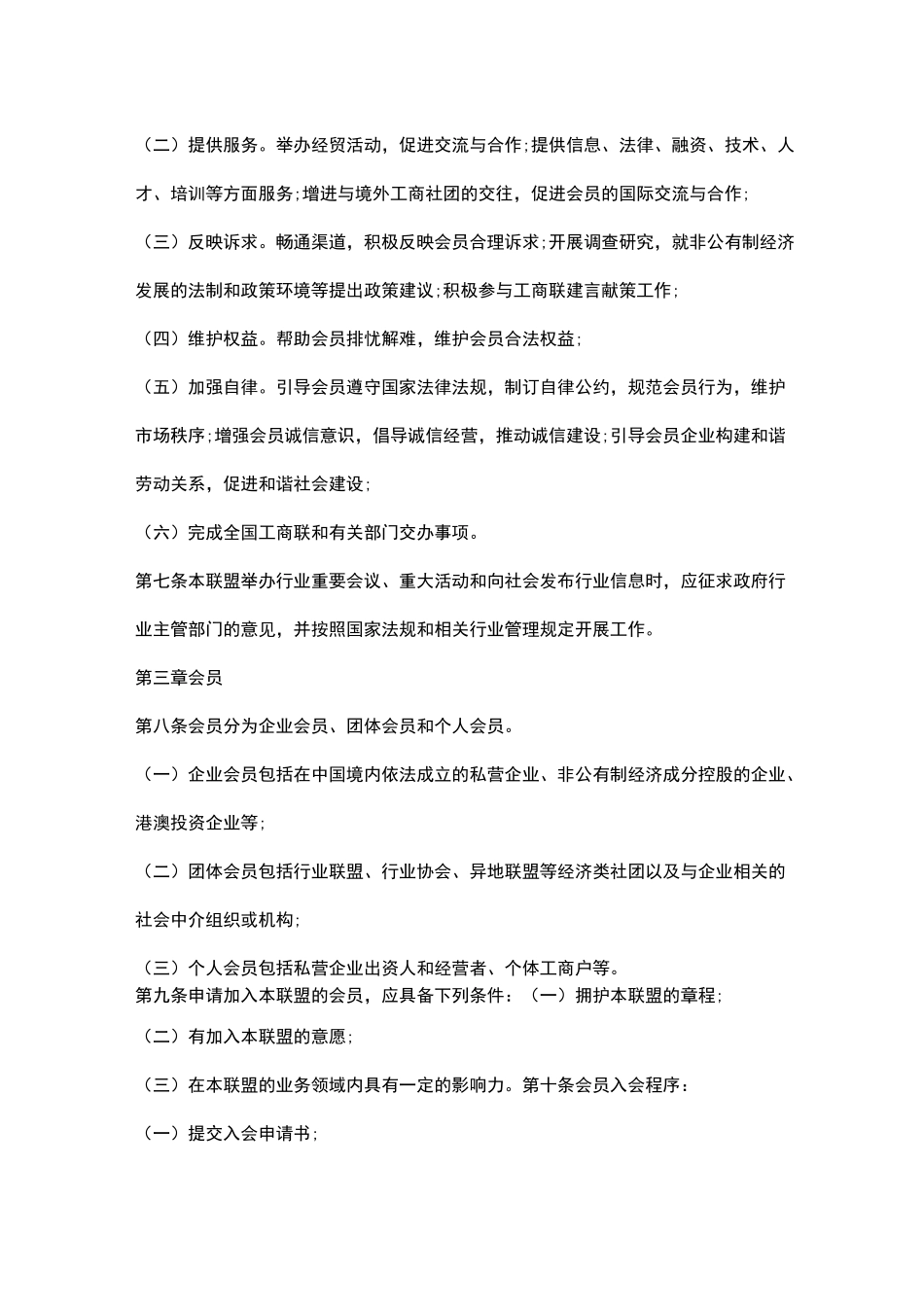 企业联盟章程_第2页