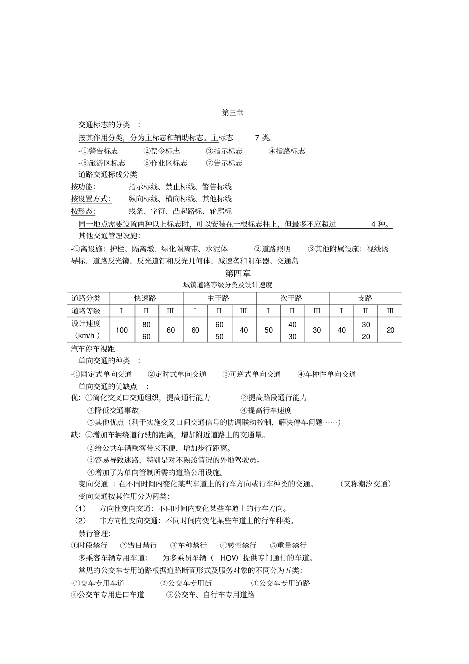 交通管理与控制考试专用_第3页