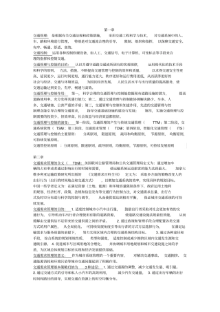 交通管理与控制考试专用