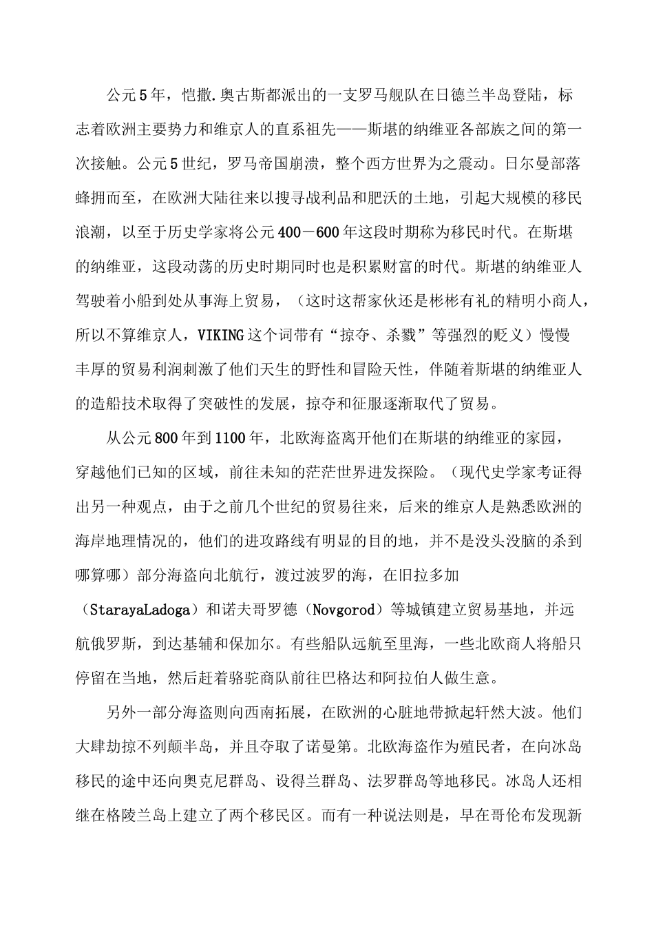 历史上的维京与拉格纳_第2页