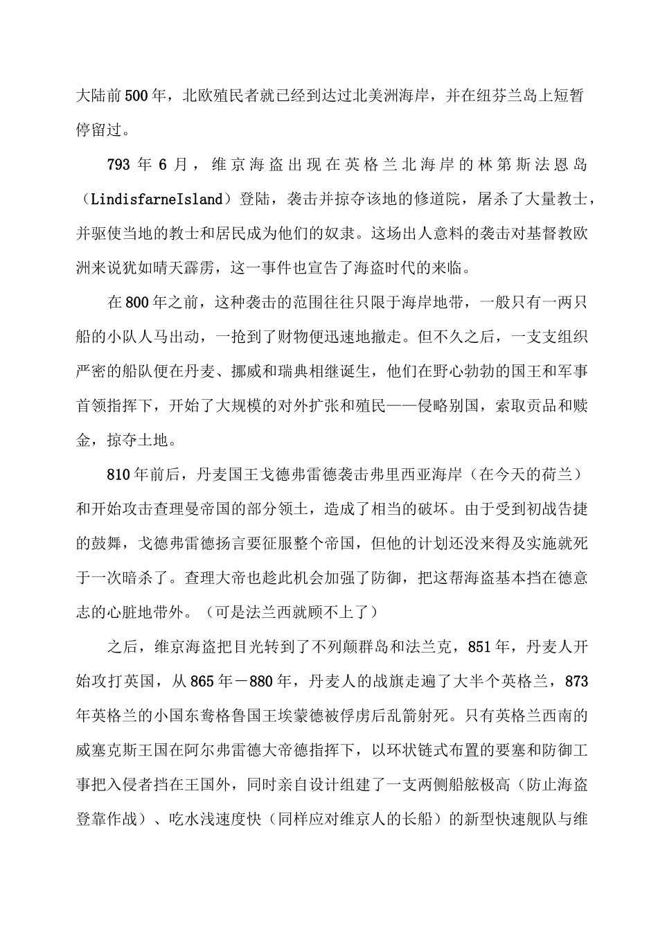 历史上的维京与拉格纳_第3页