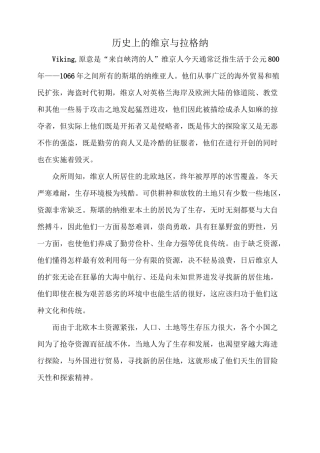 历史上的维京与拉格纳