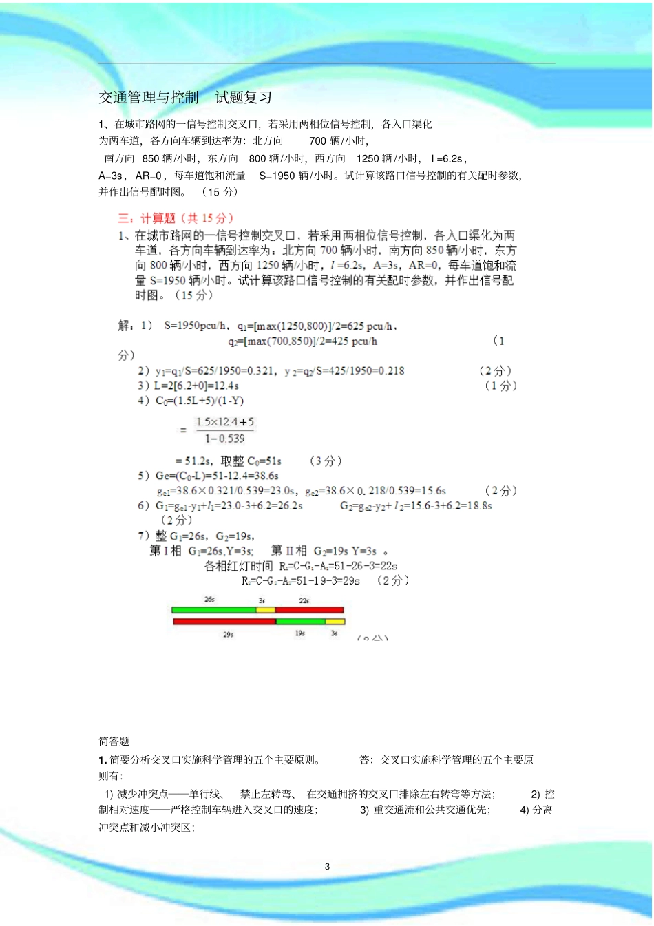 交通管理与控制-测试试题复习_第3页