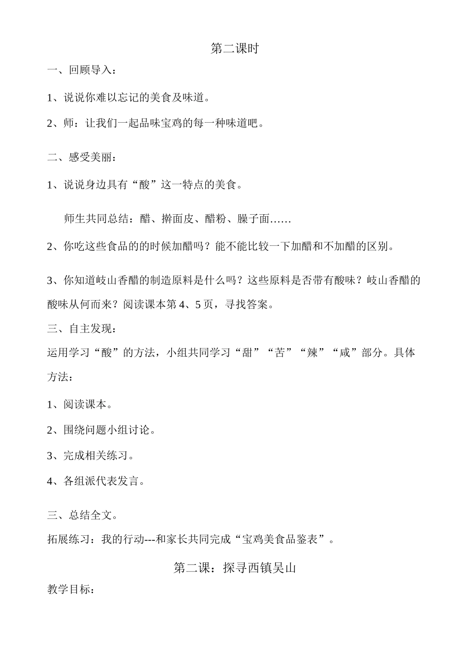 美丽宝鸡下册教案_第2页