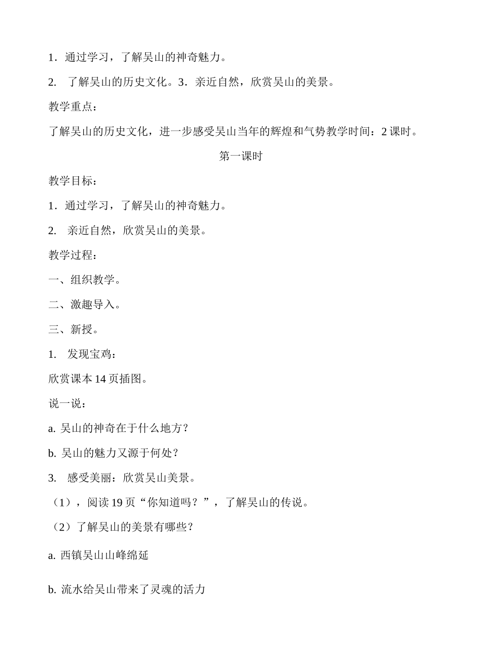 美丽宝鸡下册教案_第3页