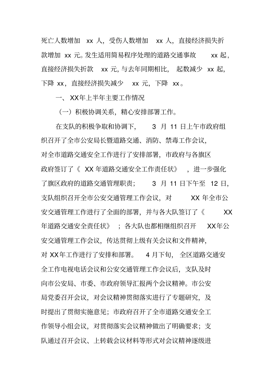 交通管理工作总结_第2页