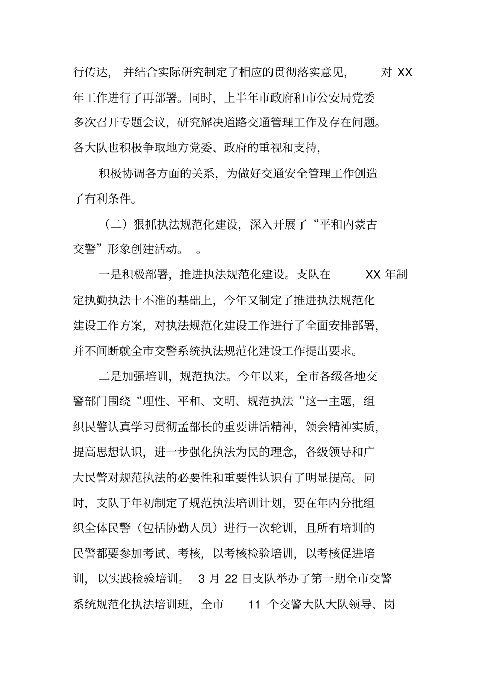 交通管理工作总结_第3页