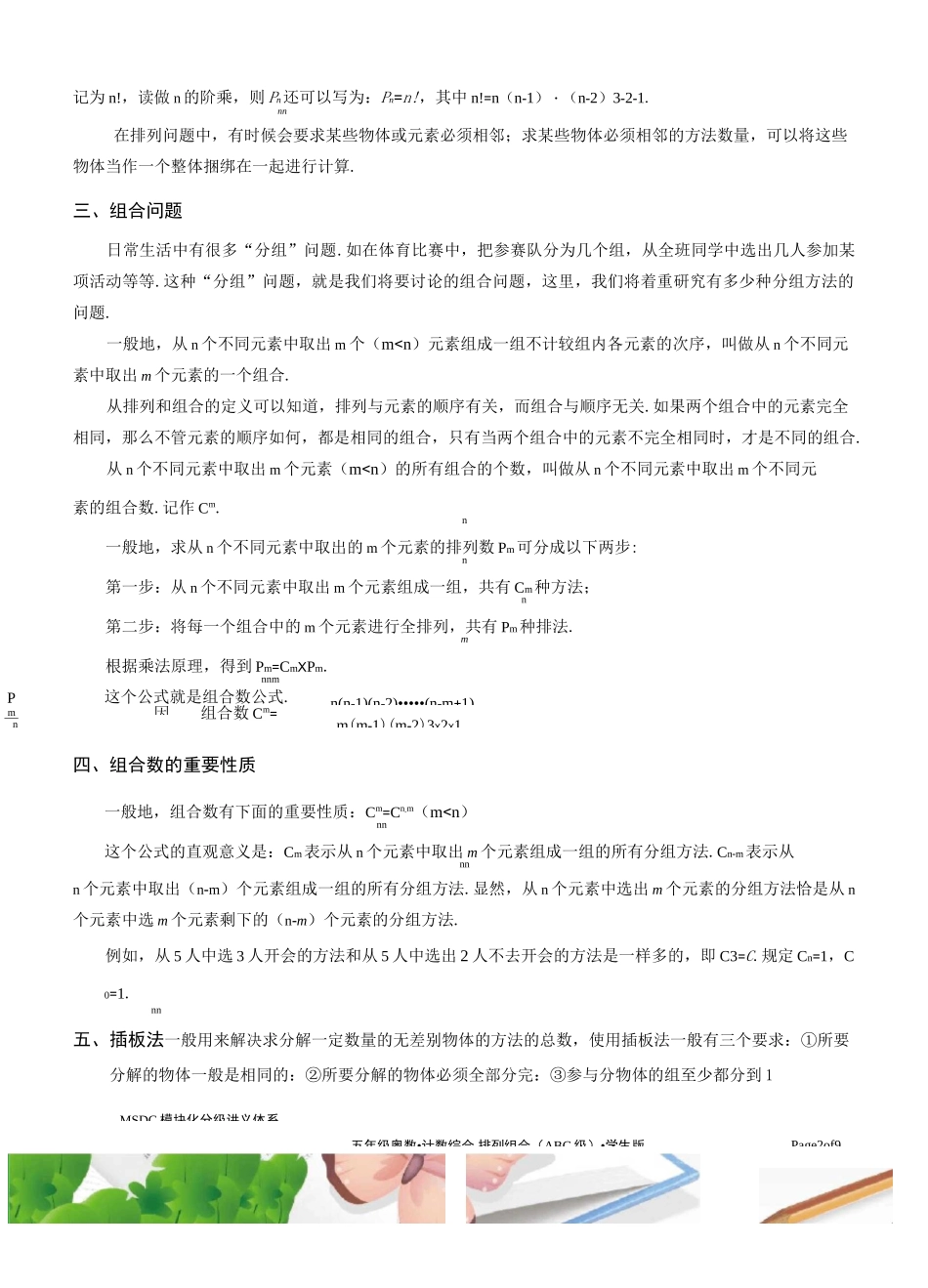 排列组合(ABC级).学生版_第2页