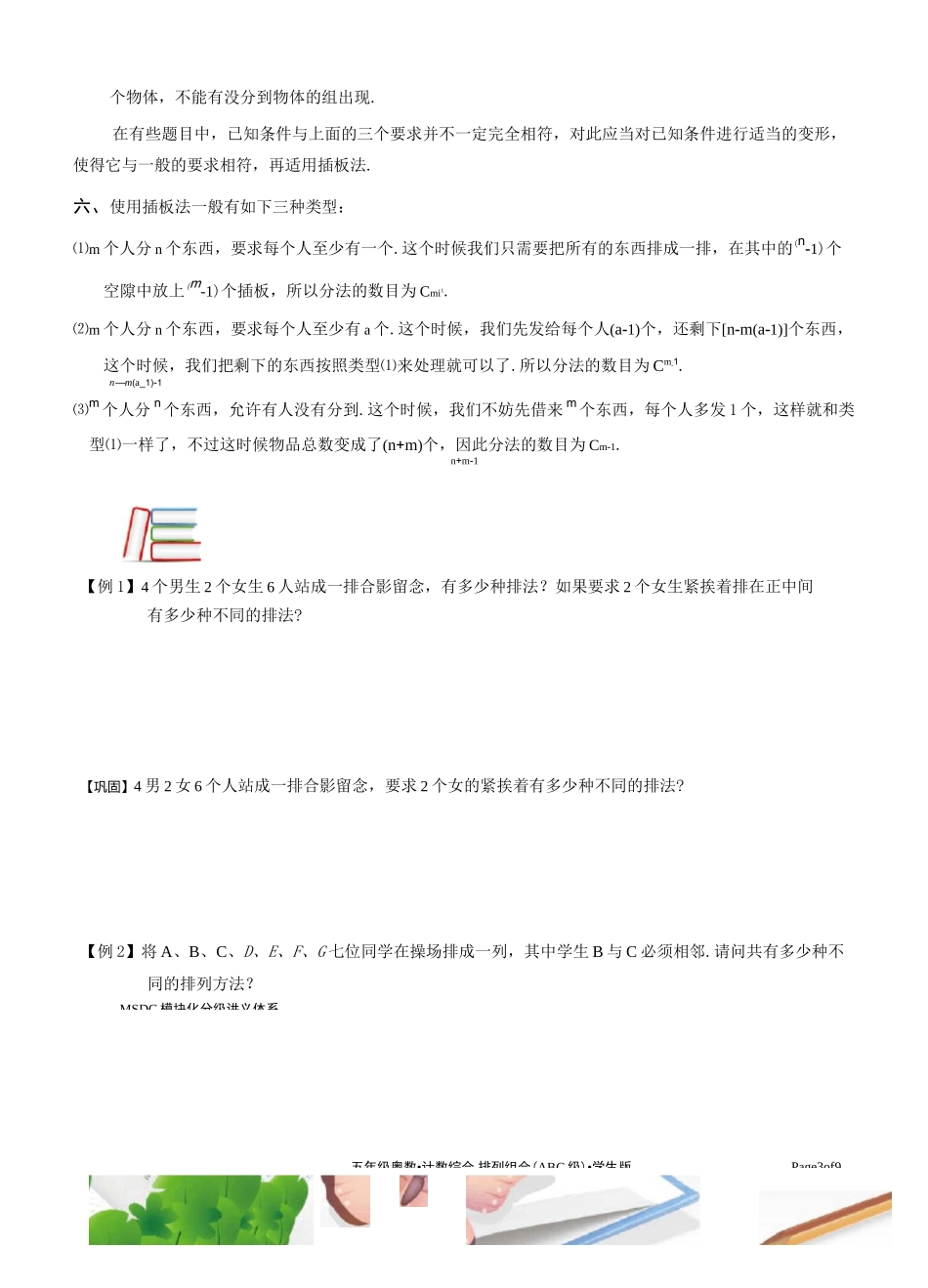 排列组合(ABC级).学生版_第3页