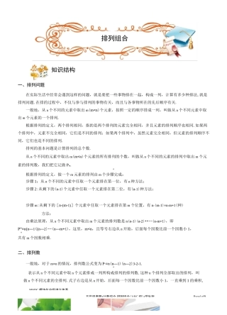 排列组合(ABC级).学生版