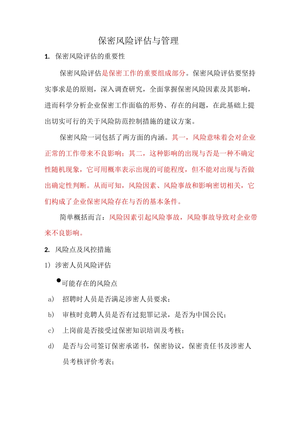 风险评估与管理_第1页