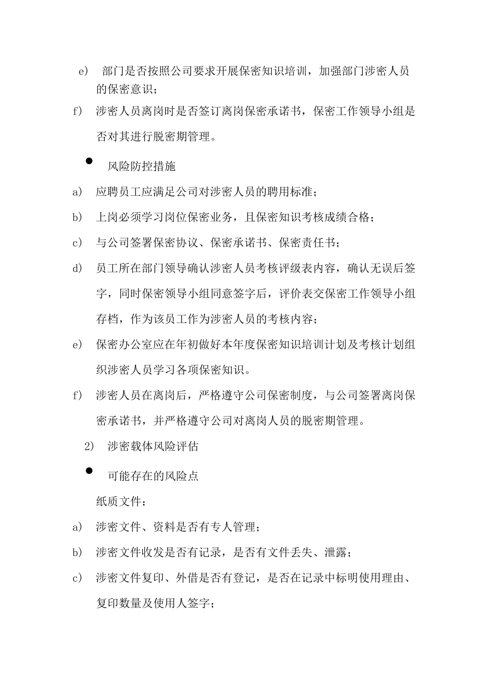 风险评估与管理_第2页