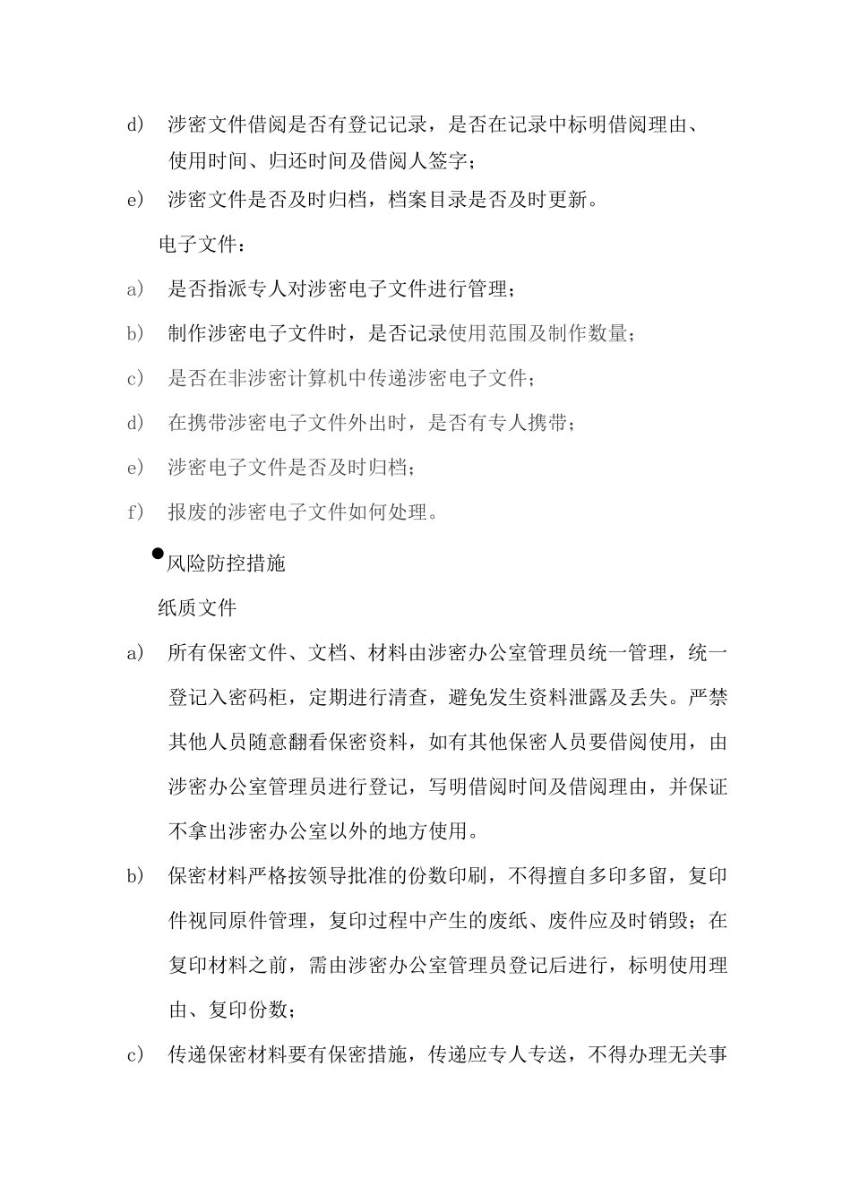 风险评估与管理_第3页