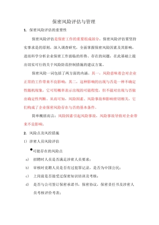 风险评估与管理