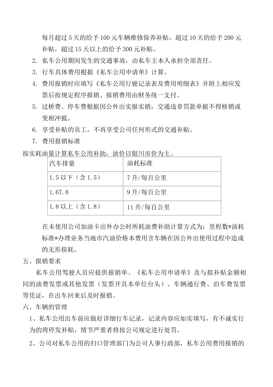 私车公用管理制度_第2页