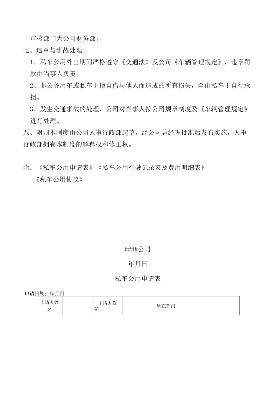 私车公用管理制度_第3页