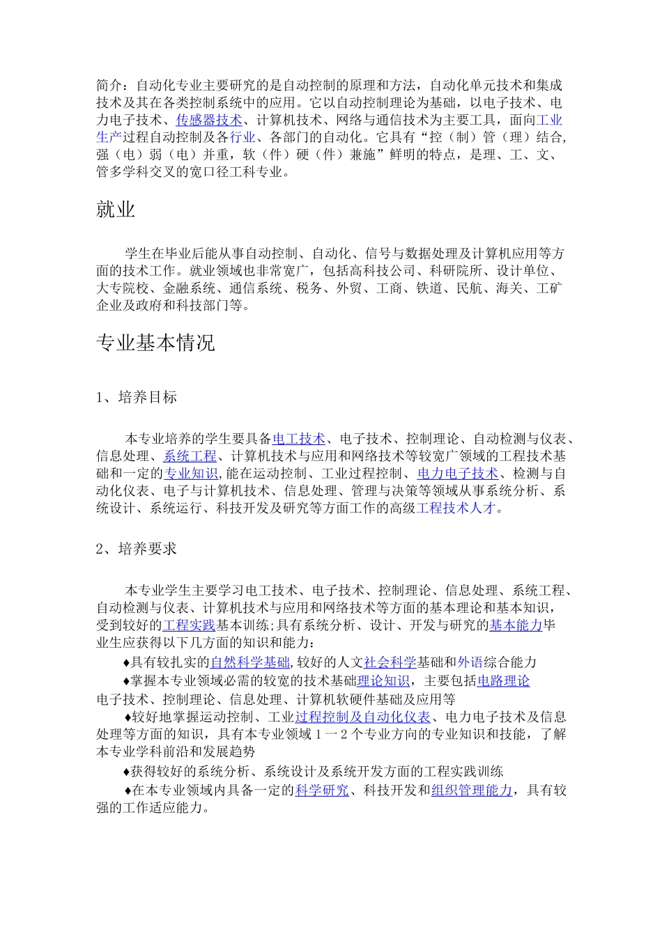 自动化专业简介_第1页