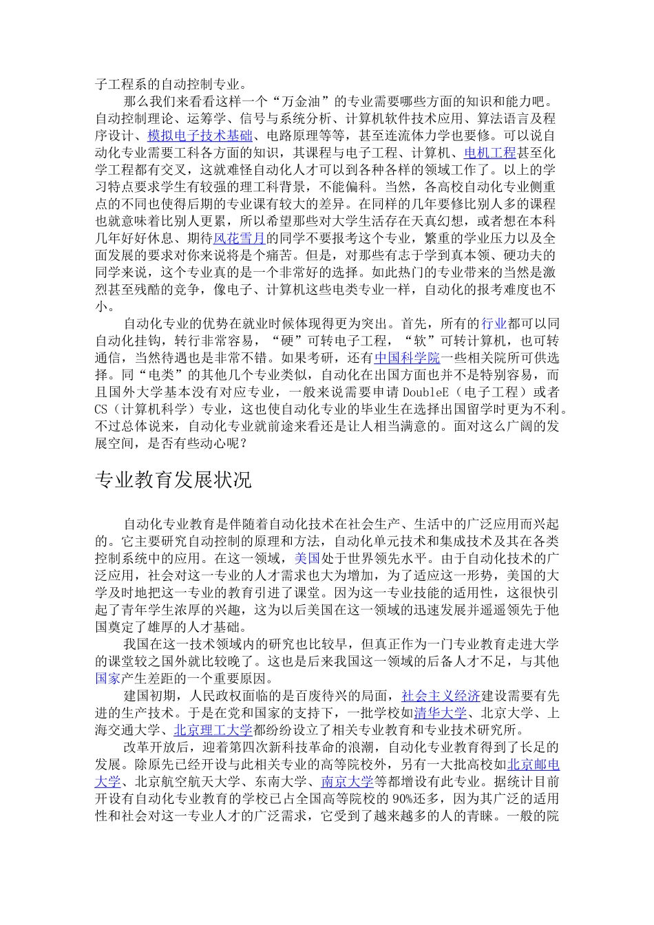 自动化专业简介_第3页