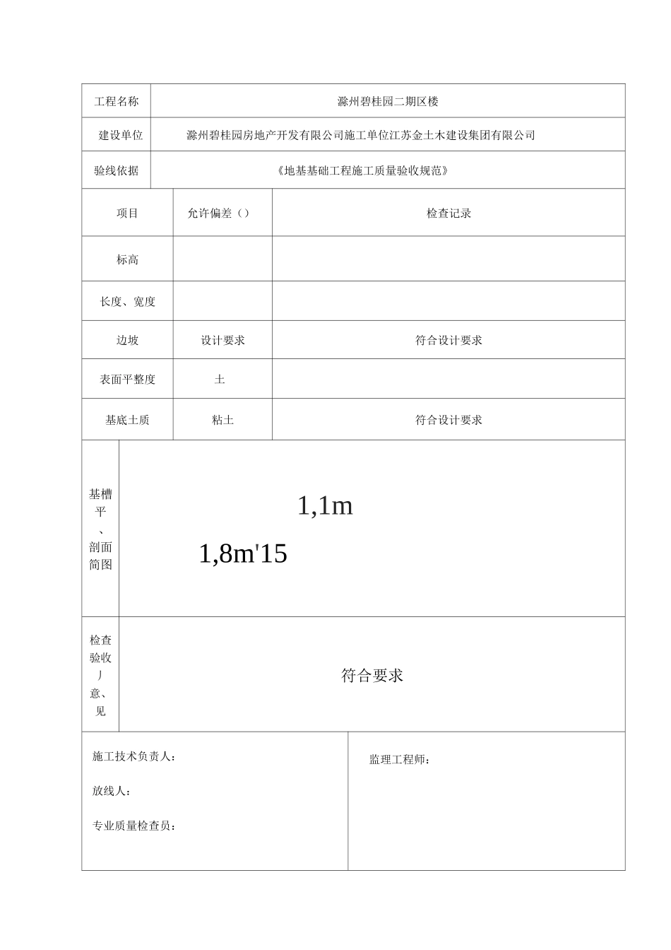 基槽验线记录_第2页