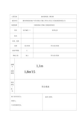 基槽验线记录
