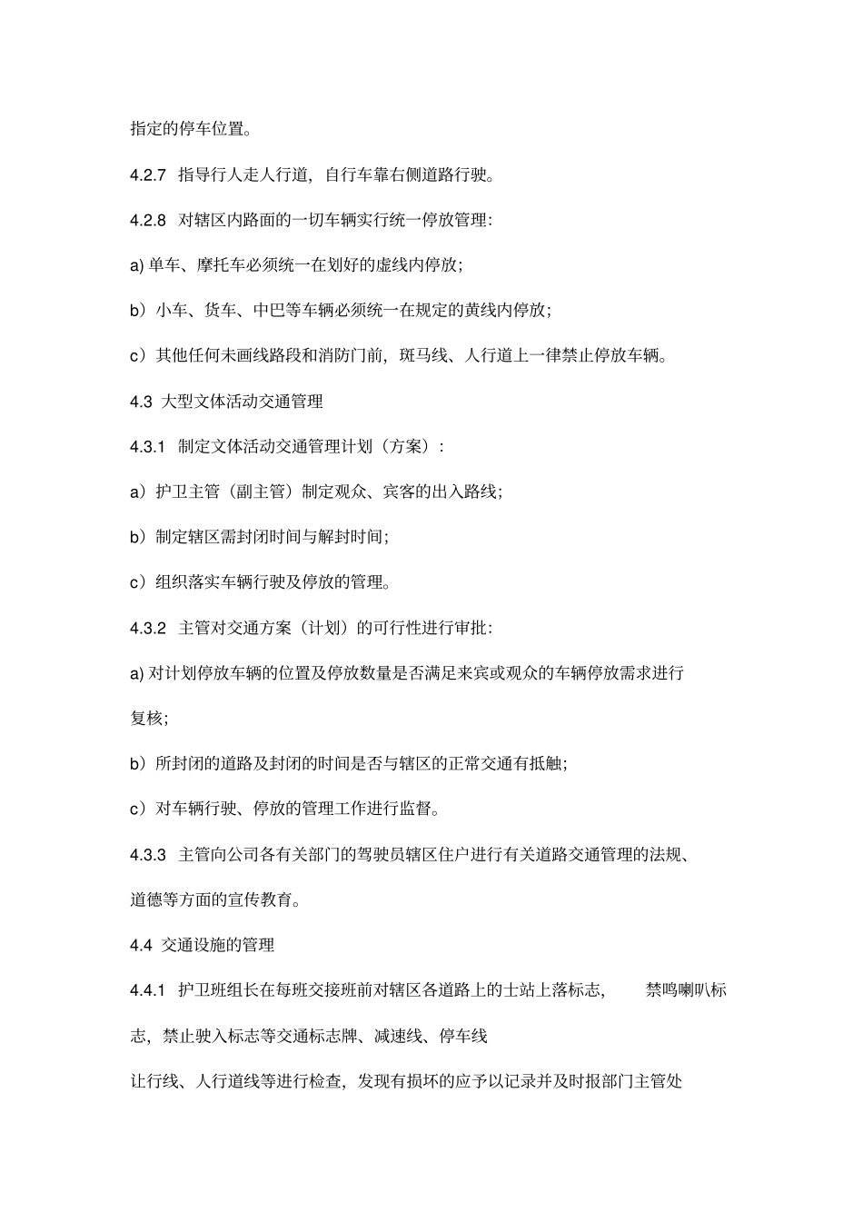 交通管理标准作业规程_第3页