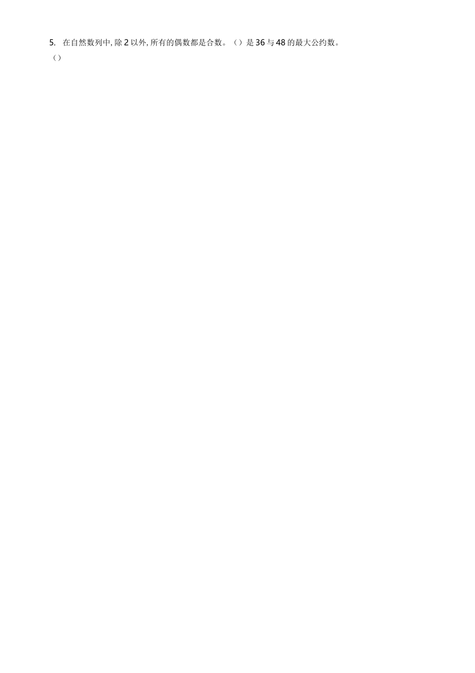 最大公因数,最小公倍数,练习题_第2页