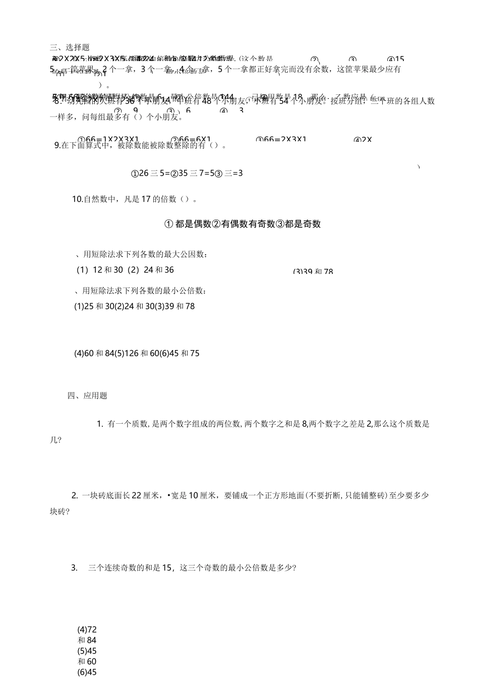 最大公因数,最小公倍数,练习题_第3页