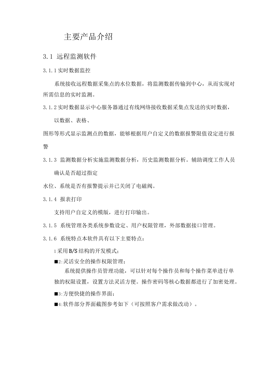 水流量在线监测系统方案_第3页