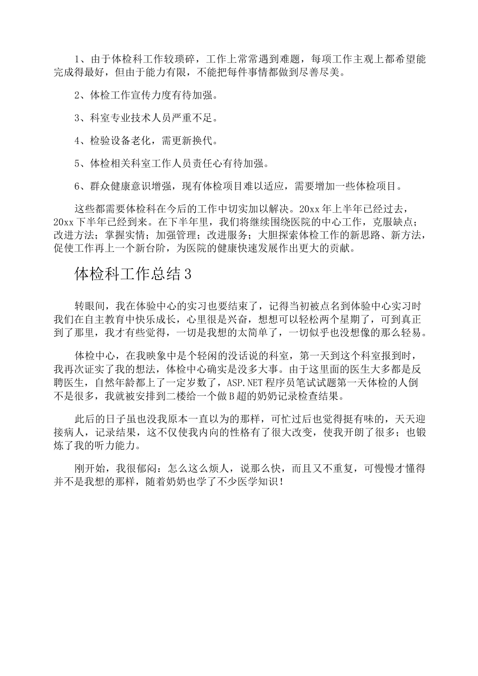 体检科工作总结_第3页