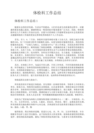 体检科工作总结