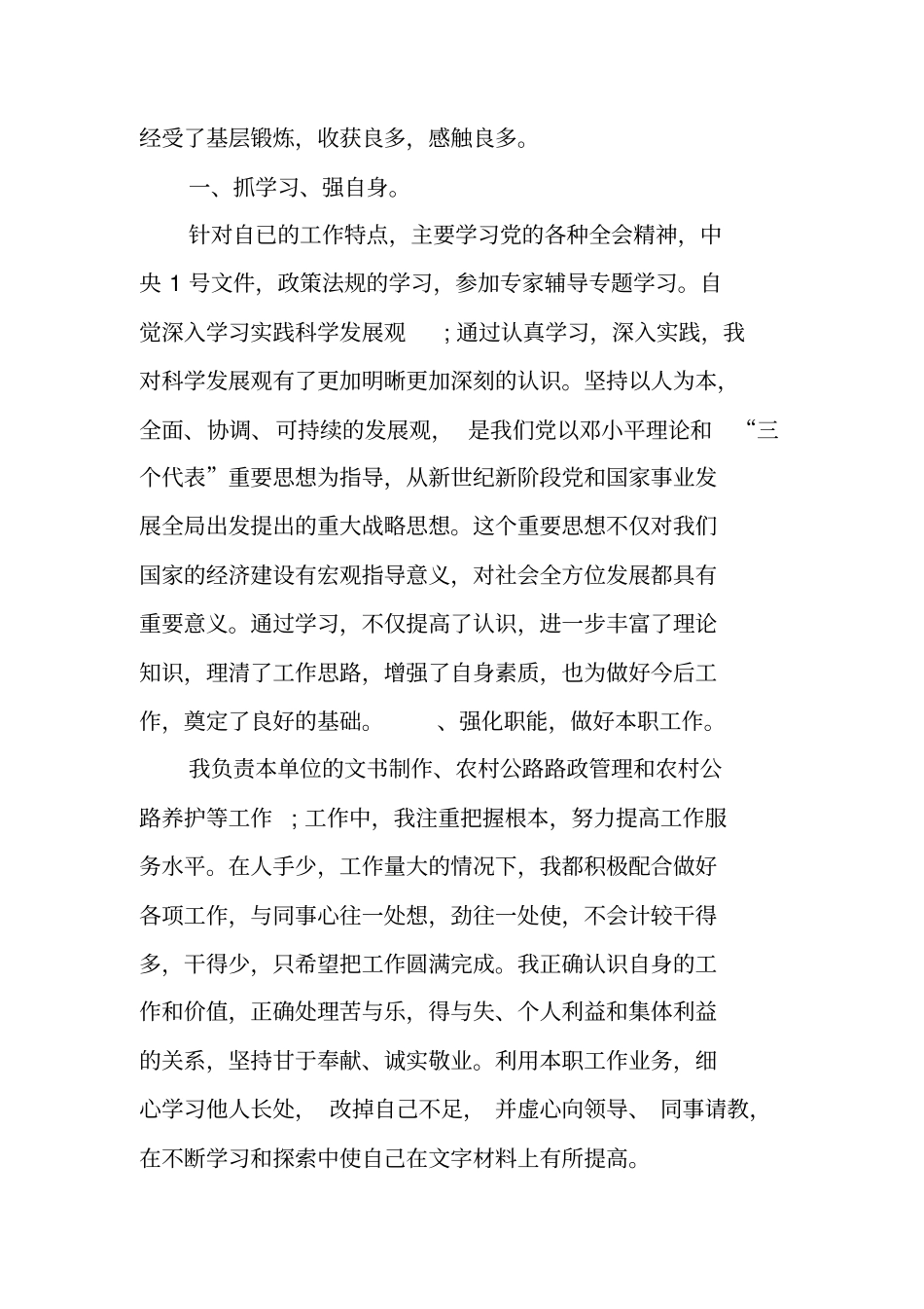 交通系统个人工作总结_第2页