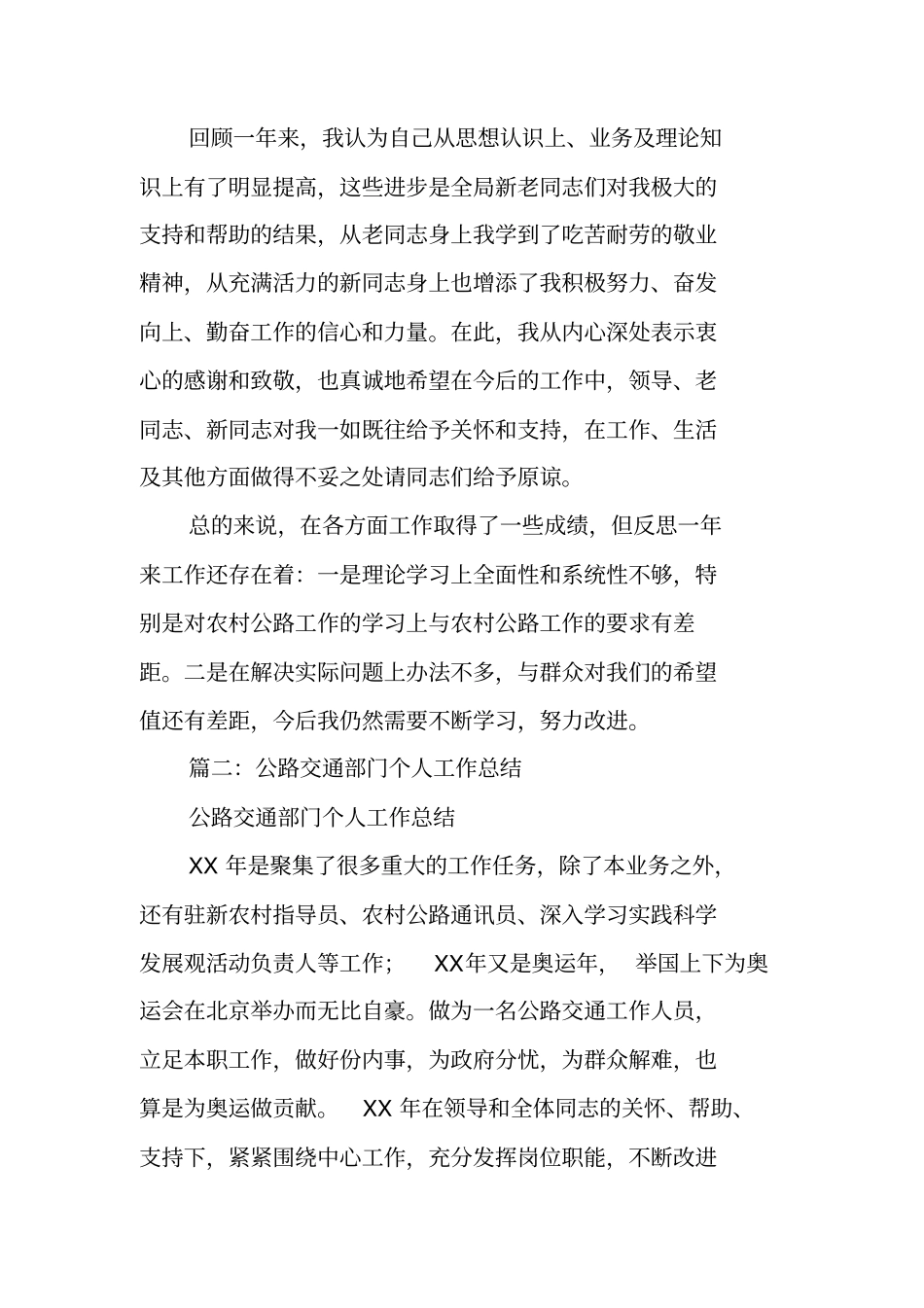 交通系统个人工作总结_第3页