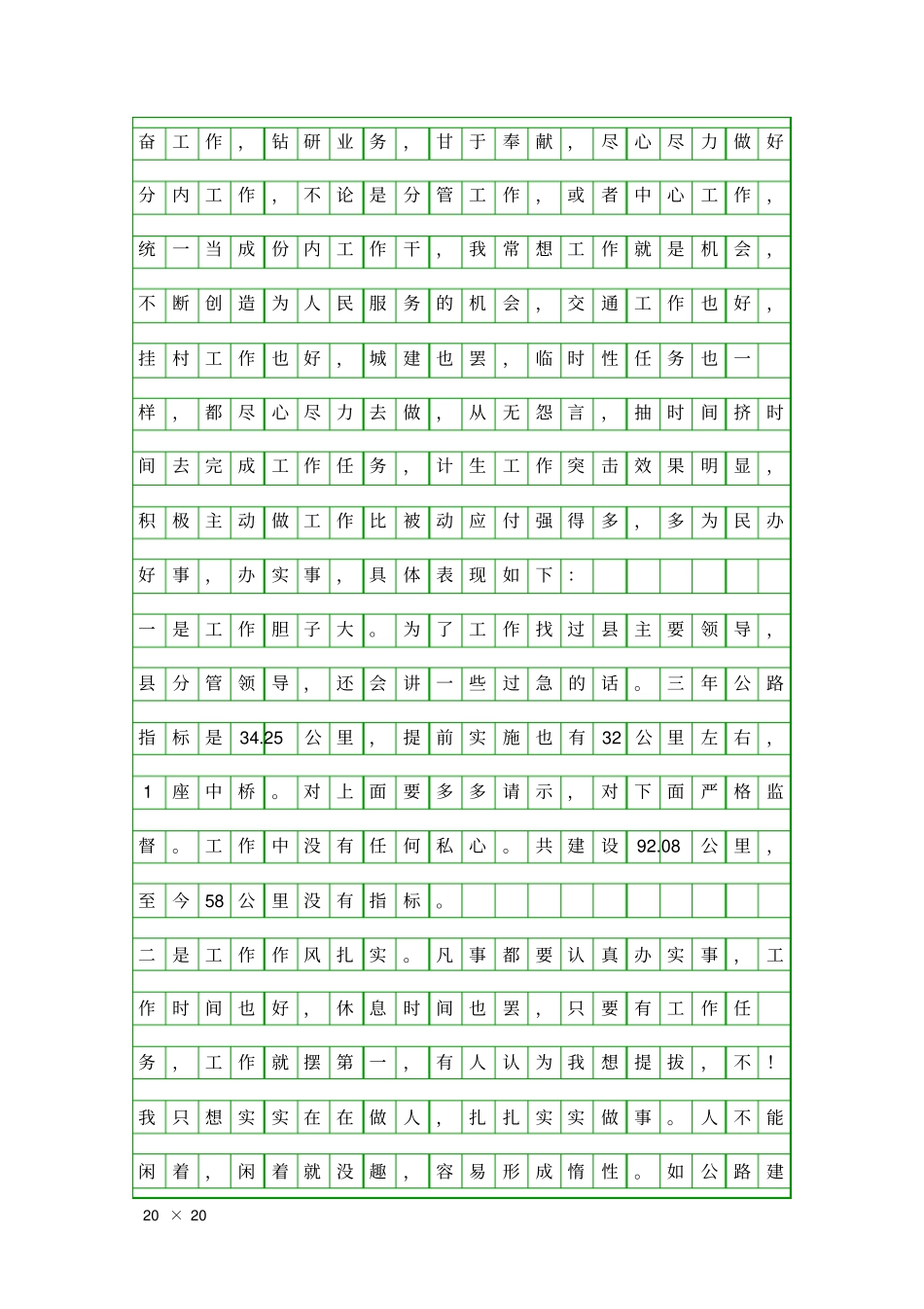 交通系统副乡长任期述职述廉报告精品工作报告_第2页
