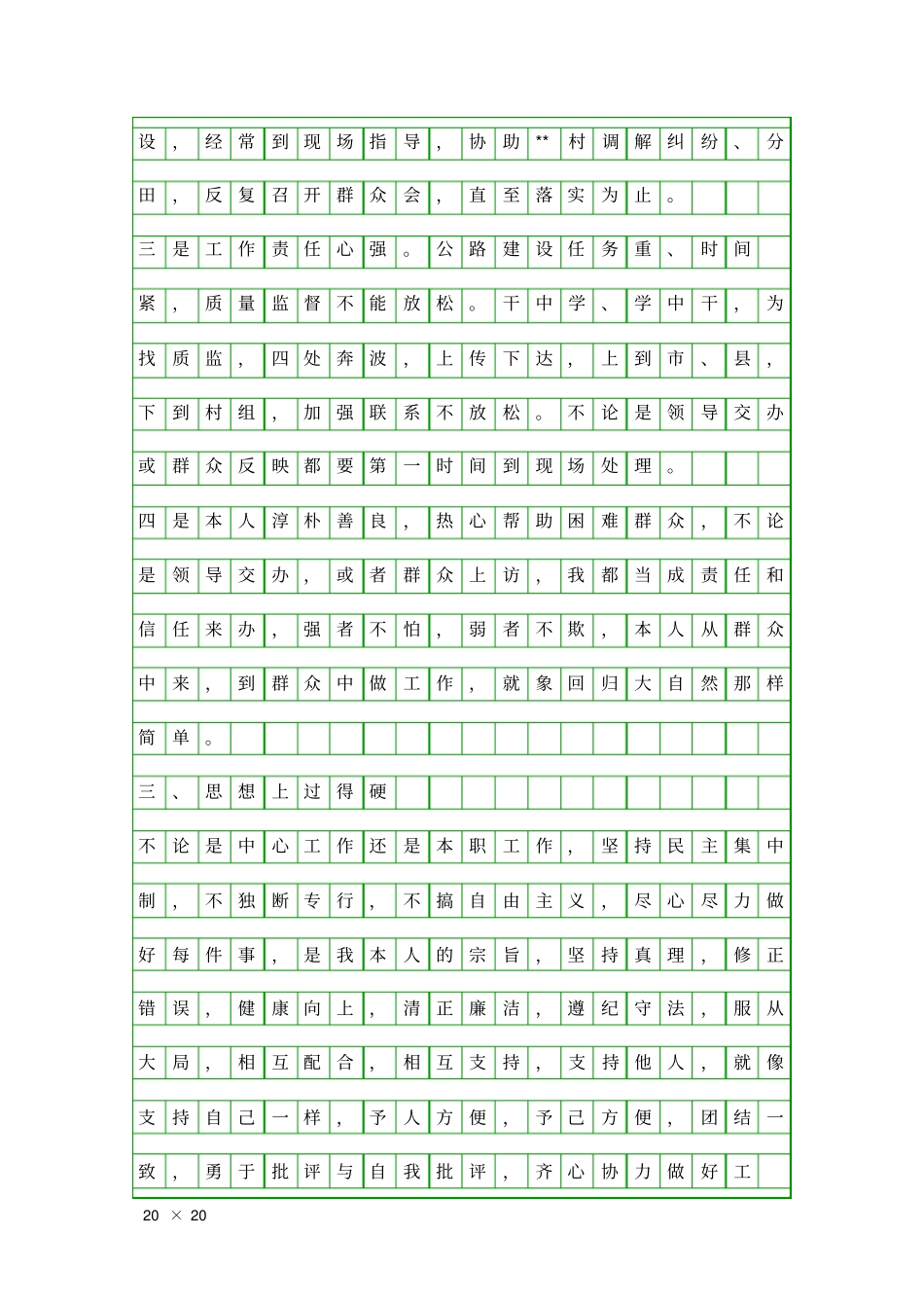 交通系统副乡长任期述职述廉报告精品工作报告_第3页