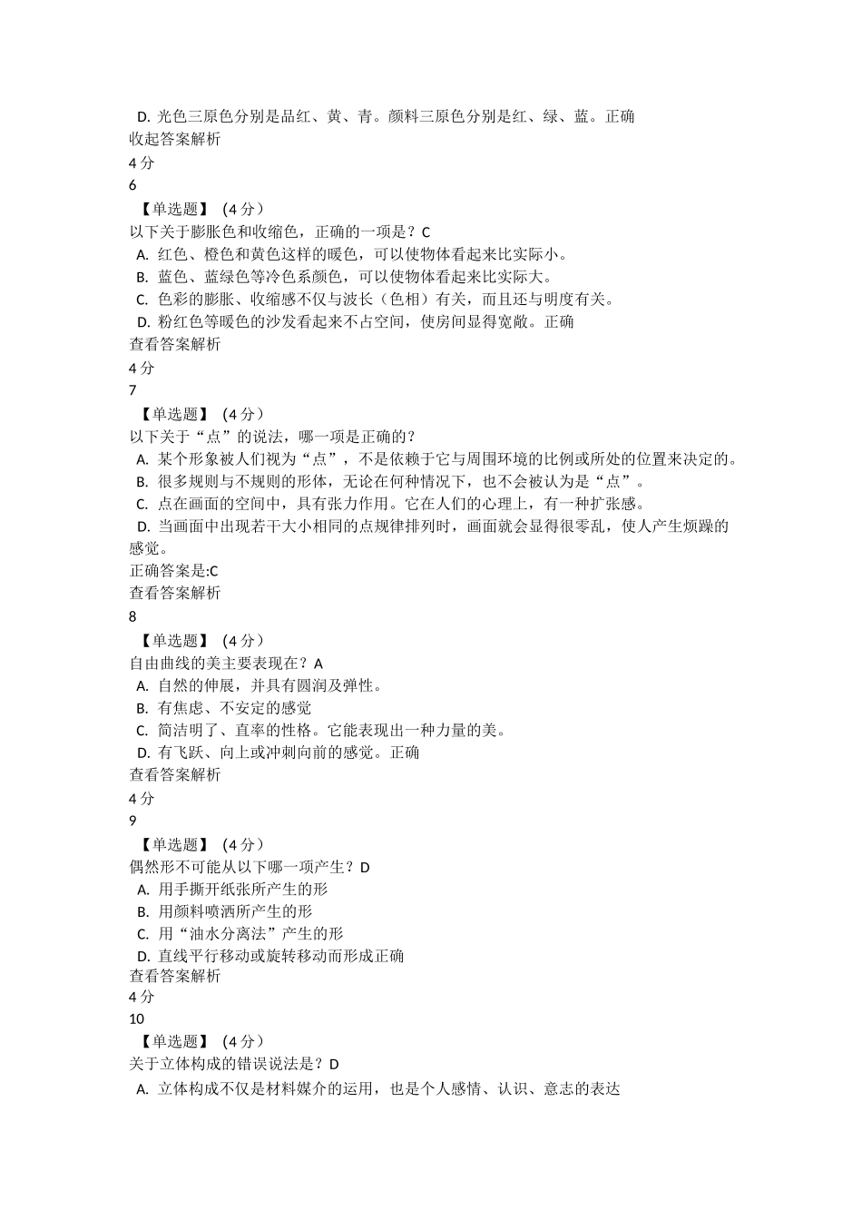 视觉素养导论教程考试_第2页