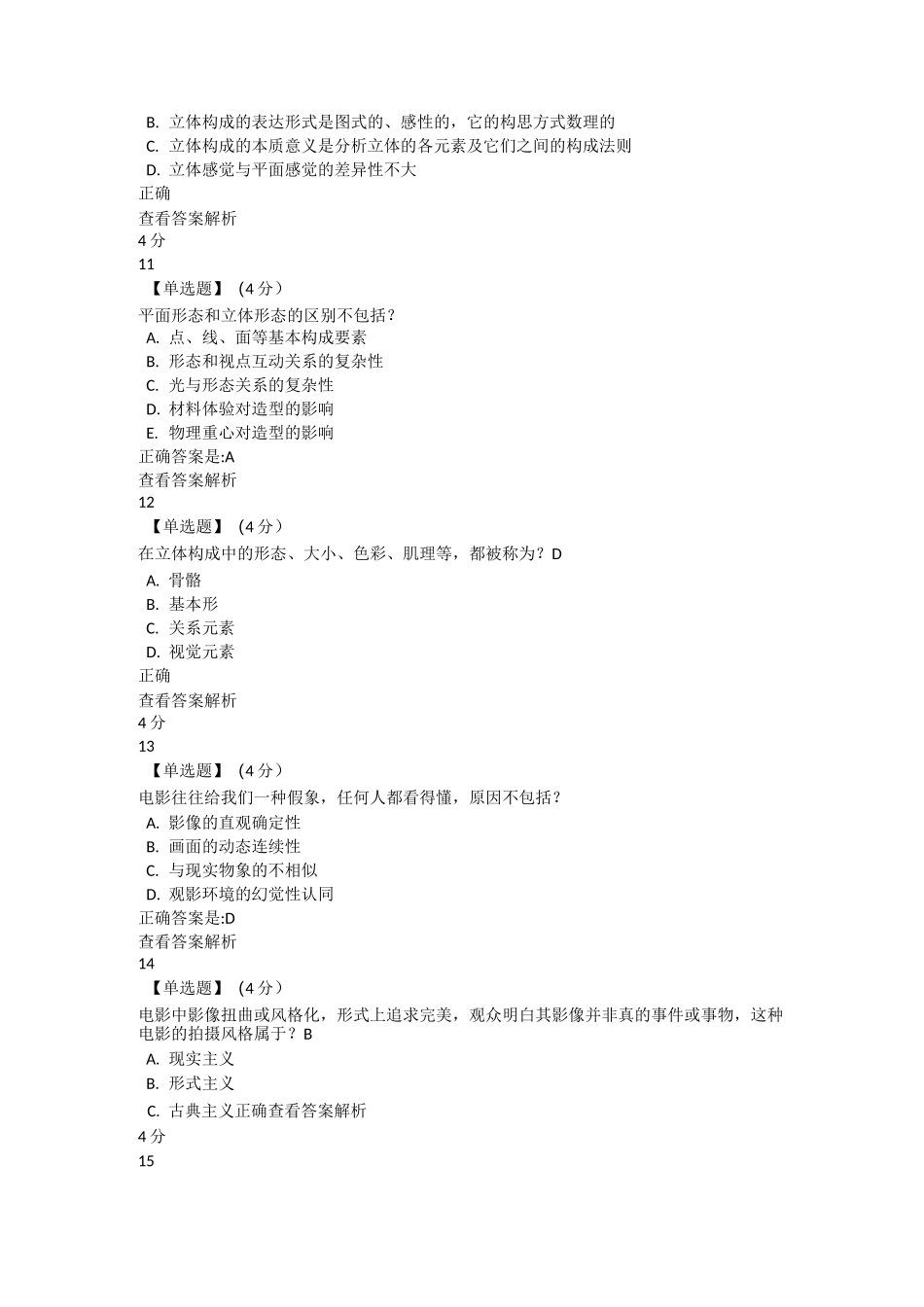 视觉素养导论教程考试_第3页