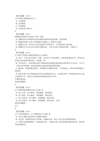 视觉素养导论教程考试