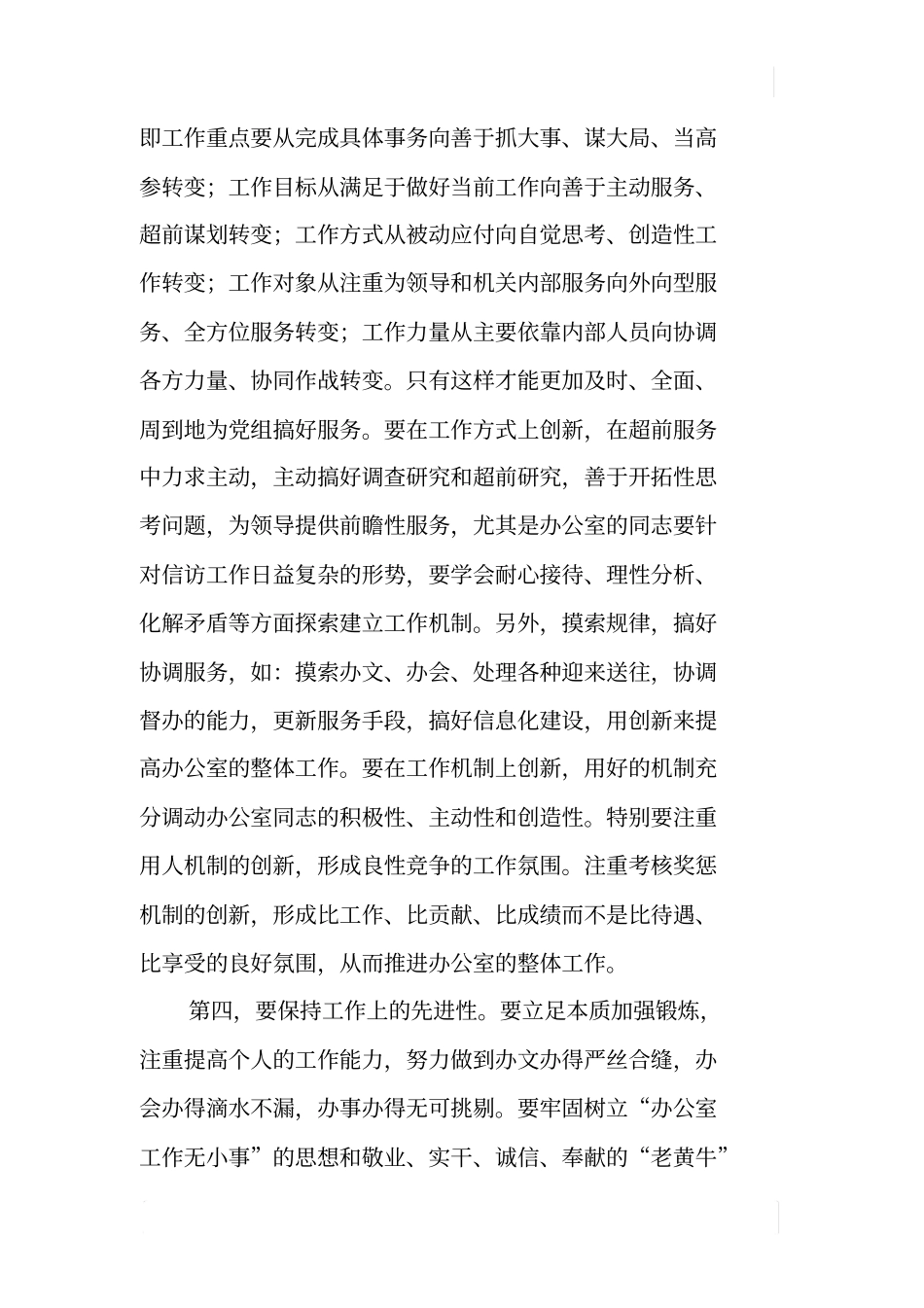 交通系统办公室主任会议上的讲话_第2页