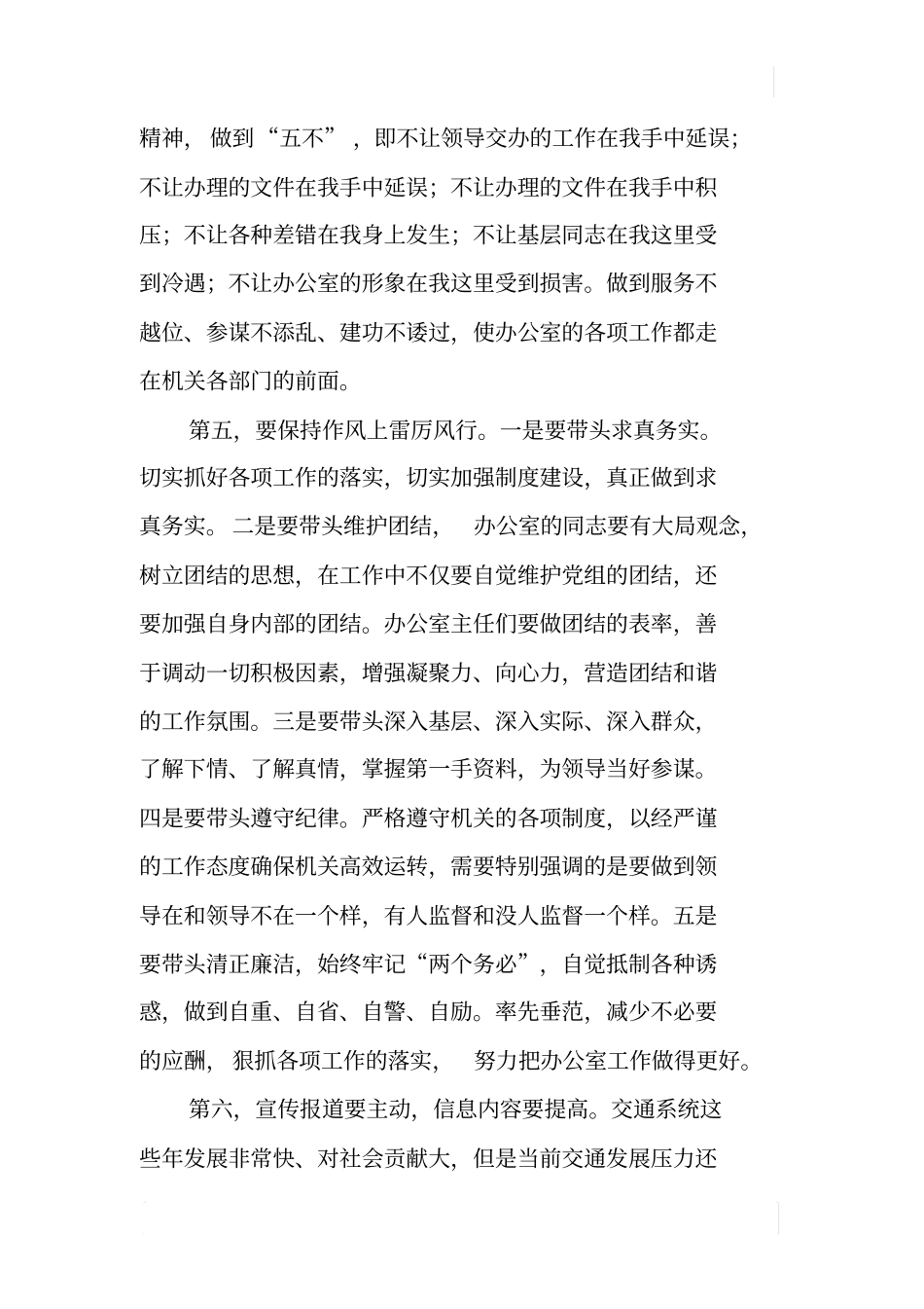 交通系统办公室主任会议上的讲话_第3页