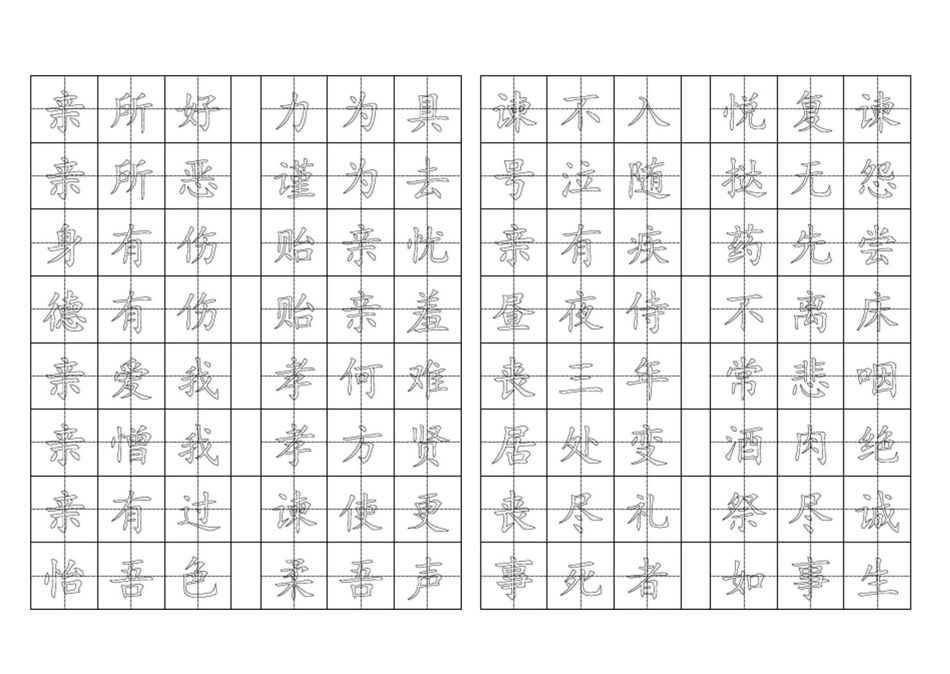 弟子规田字格空心字帖_第2页