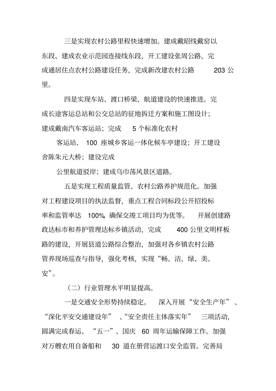 交通系统述职述廉报告_第2页