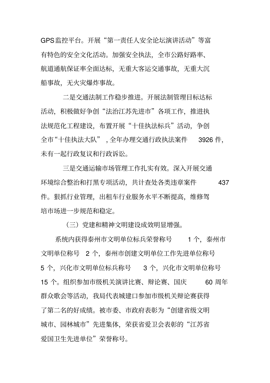 交通系统述职述廉报告_第3页