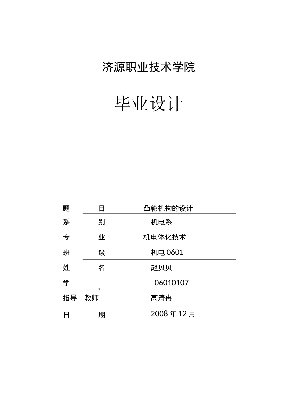 凸轮机构的设计毕业设计.._第1页