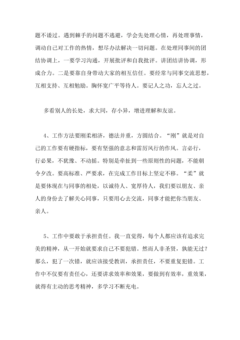 企业网络学院学习心得体会_第2页