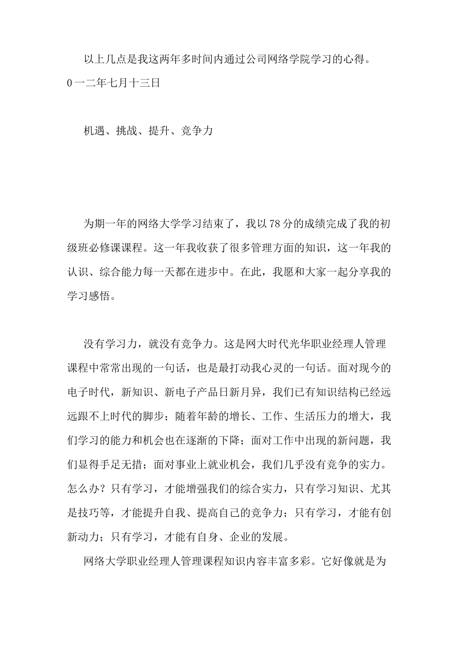 企业网络学院学习心得体会_第3页