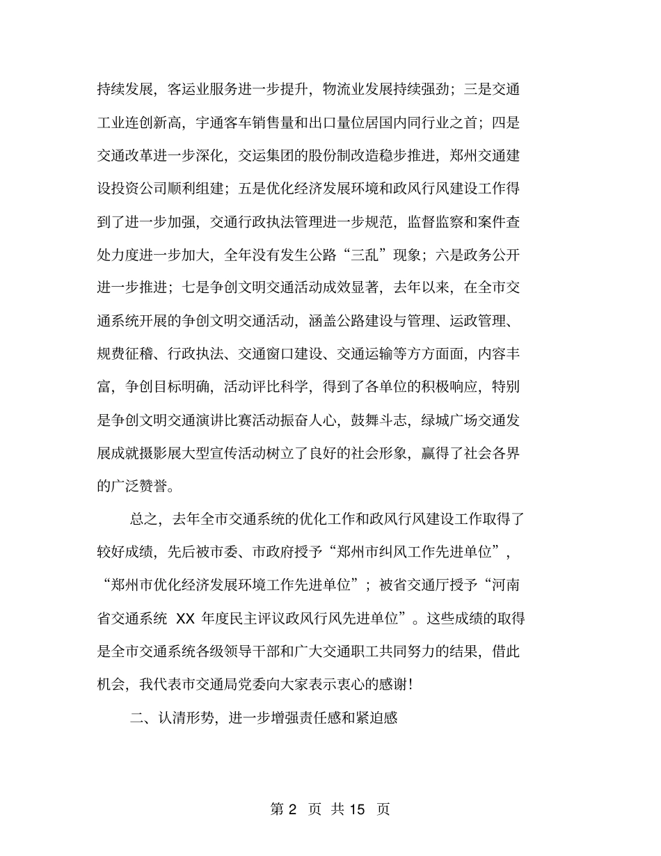 交通系统跨越式发展工作会议上的讲话_第2页
